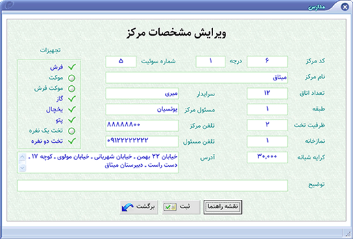 نرم افزار اسکان مسافران