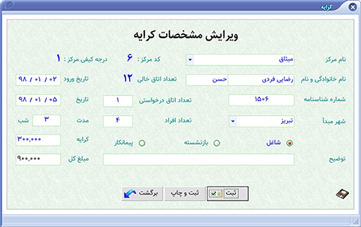 نرم افزار اسکان مسافران