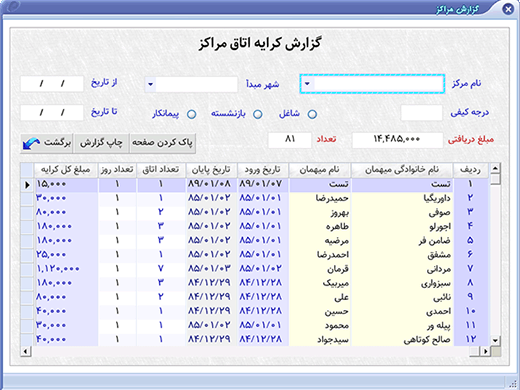 نرم افزار اسکان مسافران