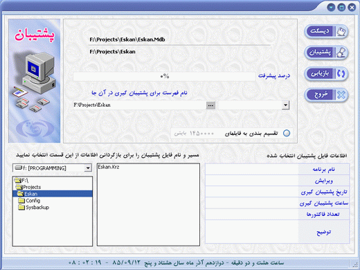 نرم افزار اسکان مسافران