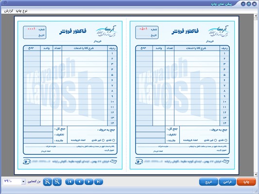 دانلود نرم افزار شماره زن و فرم ساز