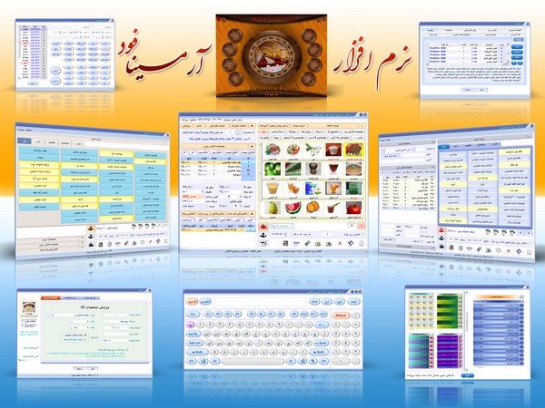 دانلود نرم افزار رستوران و كافي شاپ آرمينا فود